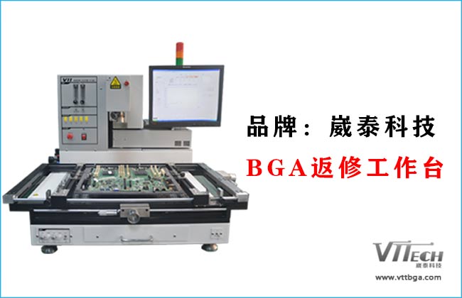 BGA返修工作臺價格 BGA返修工作臺價格